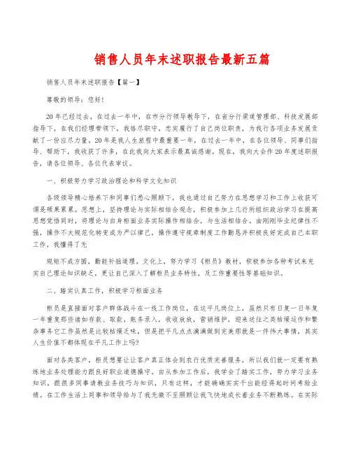 销售人员年终述职报告最新五篇