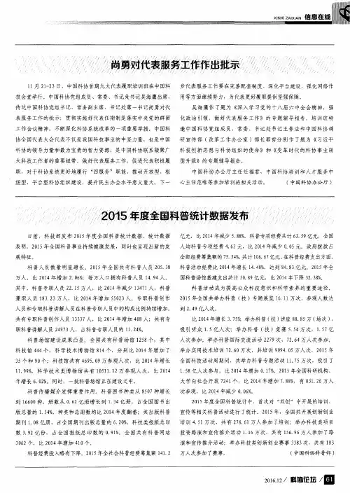 2015年度全国科普统计数据发布