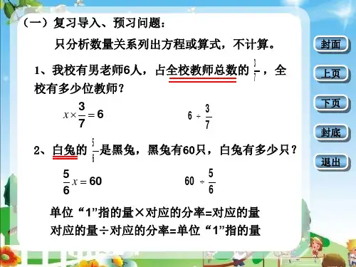分数除法例5ppt课件