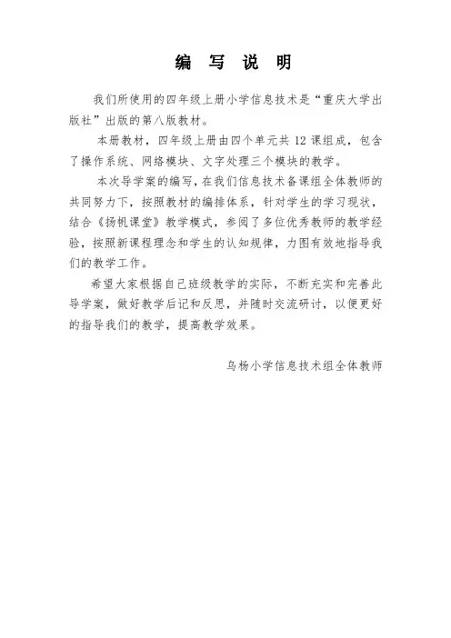 四上信息技术导学案