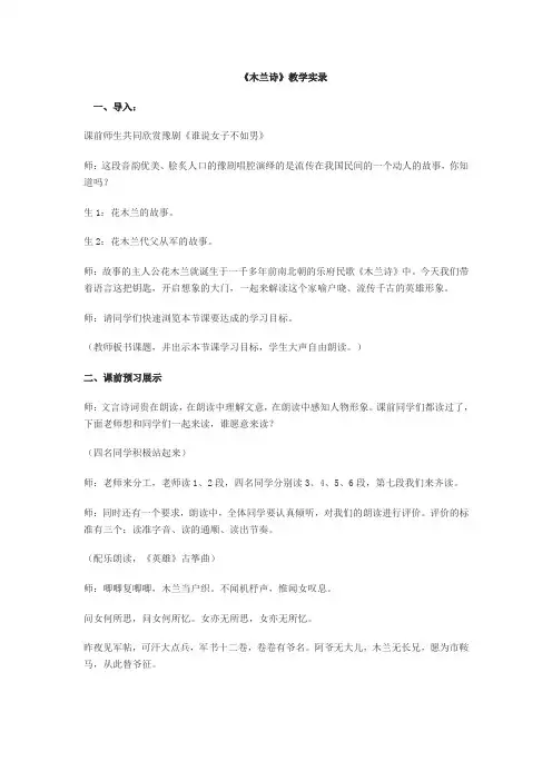 木兰诗课堂实录