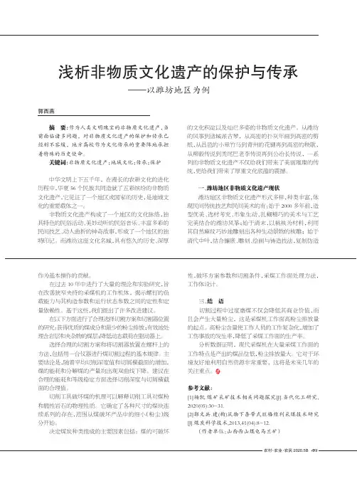浅析非物质文化遗产的保护与传承——以潍坊地区为例
