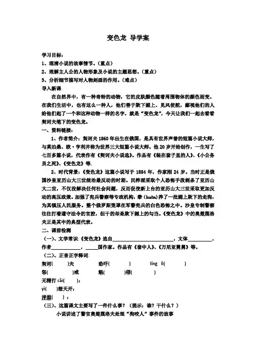 《变色龙》导学案
