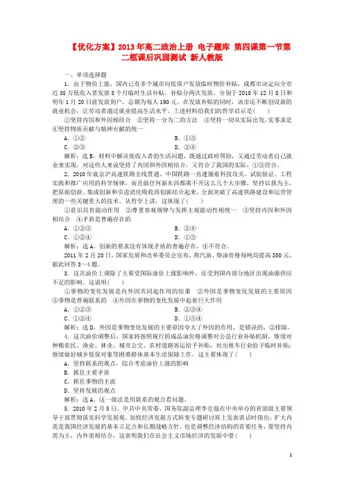2013年高二政治上册 电子题库 第四课第一节第二框课后巩固测试 新人教版