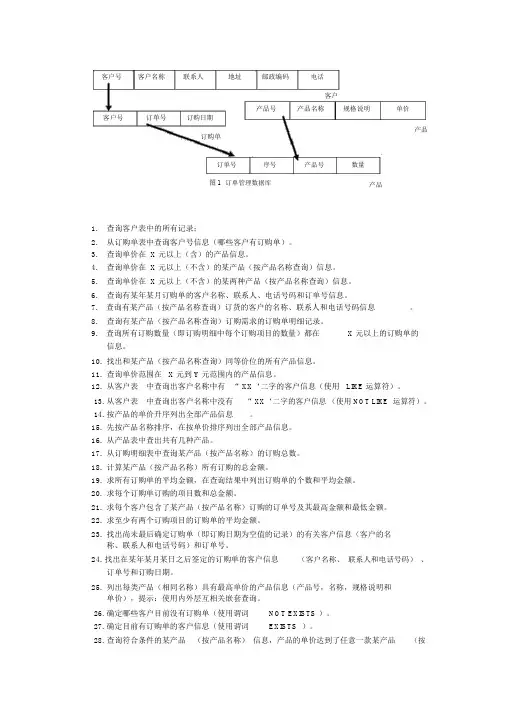 (完整版)SQL答案