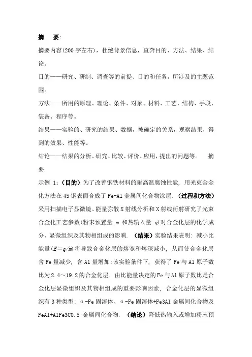 摘要写法