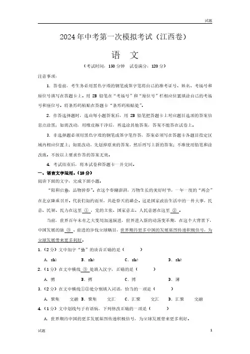 2024江西省中考一模押题预测卷语文试卷及答案