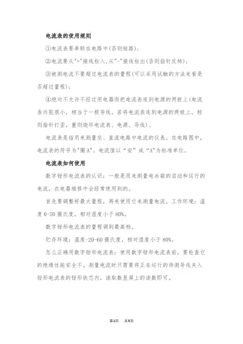 初中九年级物理电流表的使用规则