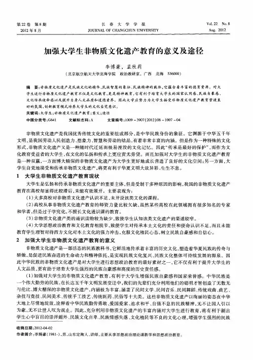 加强大学生非物质文化遗产教育的意义及途径
