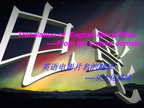 电影片名翻译