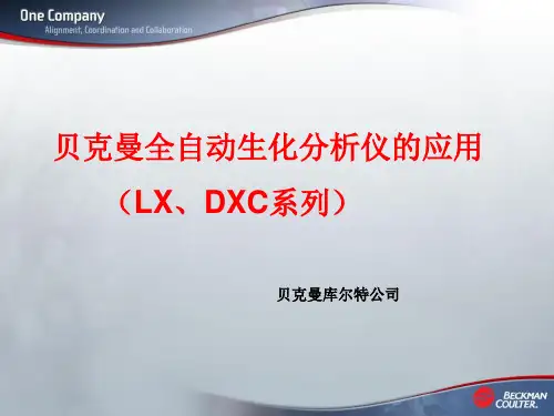 贝克曼全自动生化