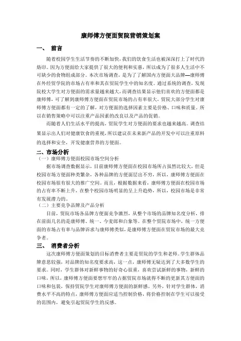 康师傅校园营销策划案