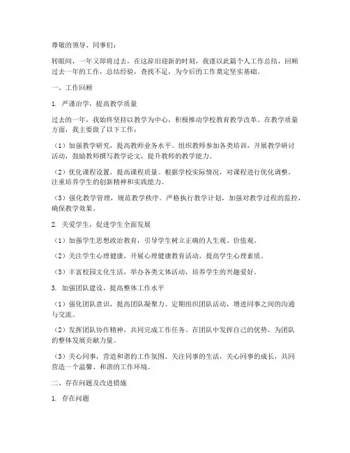 教学主任年末个人工作总结