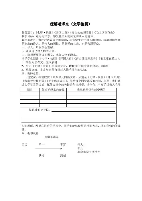人教版小学语文五年级上册《回顾·拓展八》优质教案_16