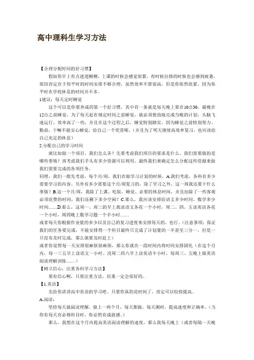 高中理科生的学习方法