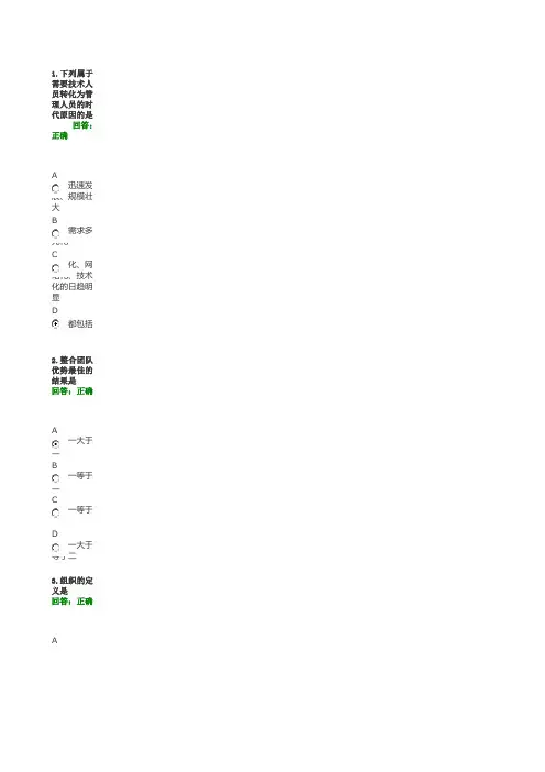 从专业人才走向管理
