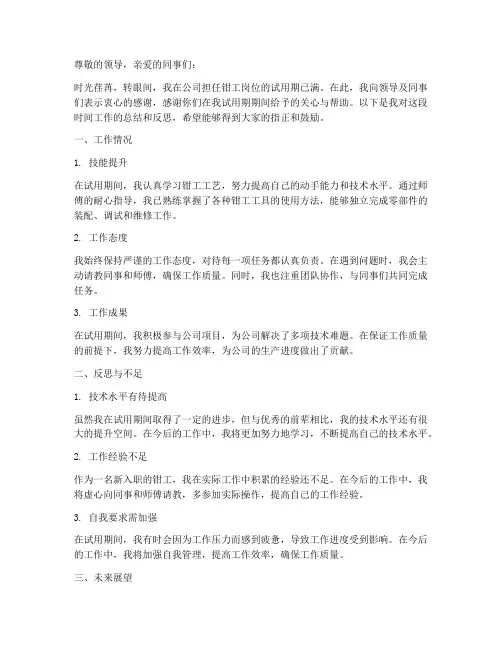 钳工个人转正工作总结