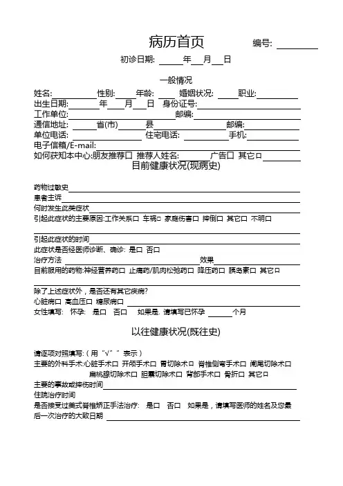病历登记表