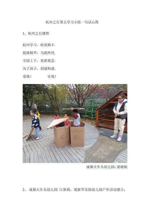 杭州之行第五学习小组一句话心得
