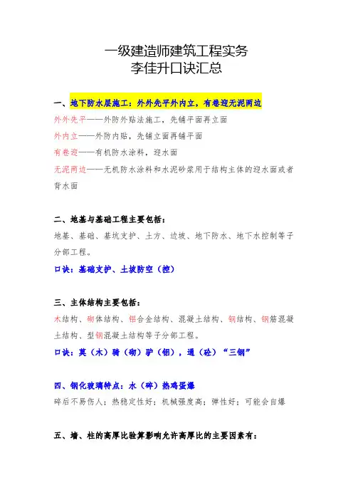 2020年一建 建筑实务口诀汇总整理