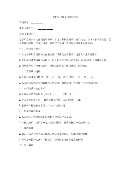 农村文化墙工程合同范本