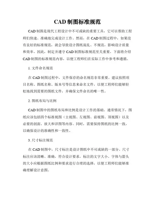 CAD制图标准规范