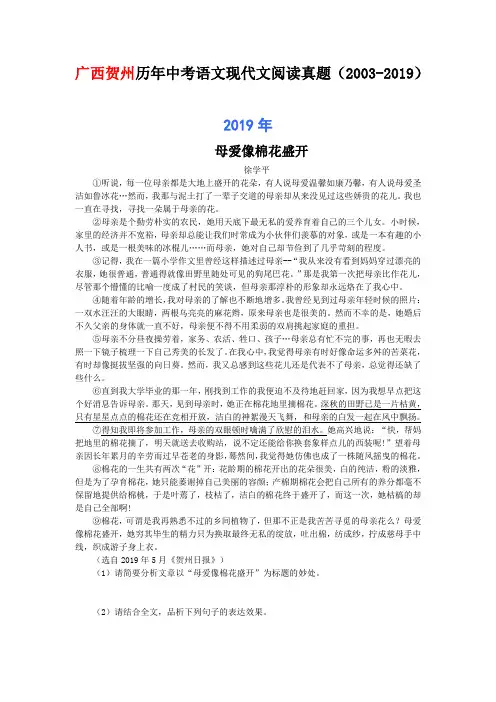 广西贺州历年中考语文现代文阅读真题20篇(2003—2019)