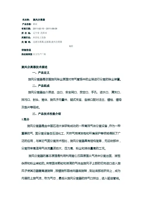 旋风分离器