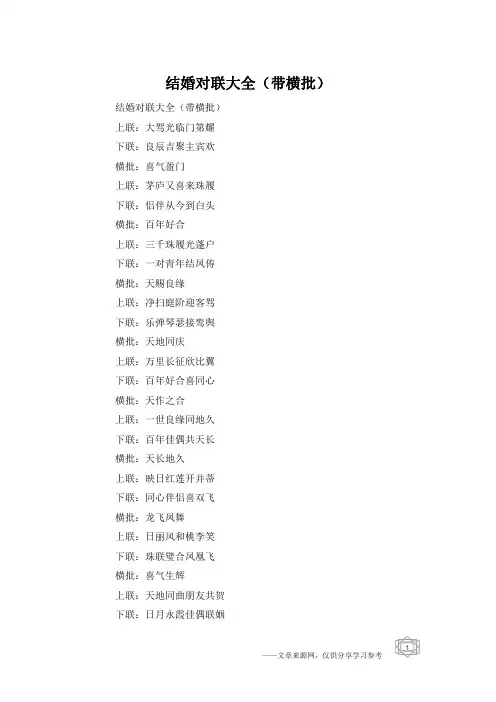 结婚对联大全(带横批)