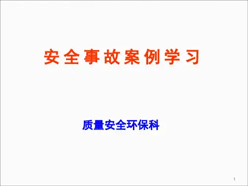 石油行业安全事故案例学习ppt课件
