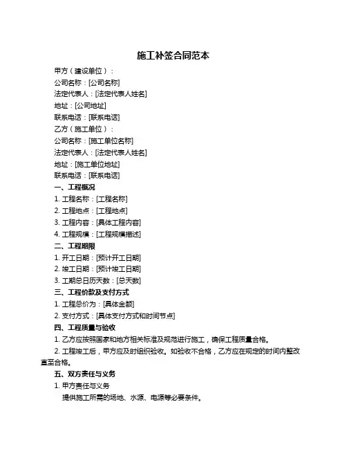 施工补签合同范本