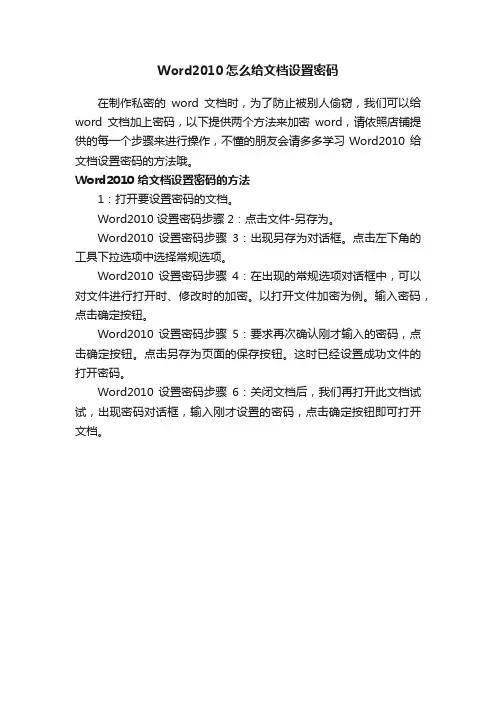 Word2010怎么给文档设置密码