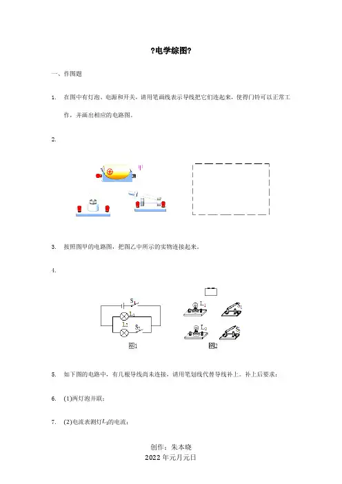 中考物理作图题微专题复习电学综合作图强化训练题含解析试题
