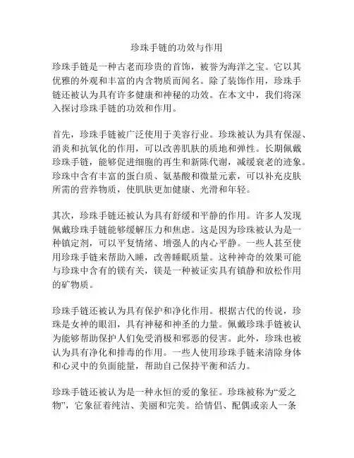 珍珠手链的功效与作用