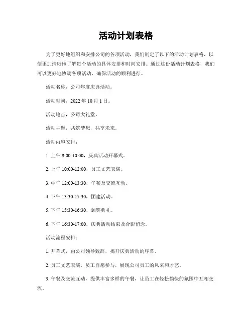 活动计划表格