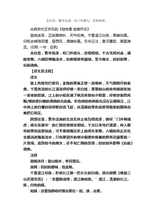 “念往昔，繁华竞逐，叹门外楼头，悲恨相续。”的意思_全诗赏析