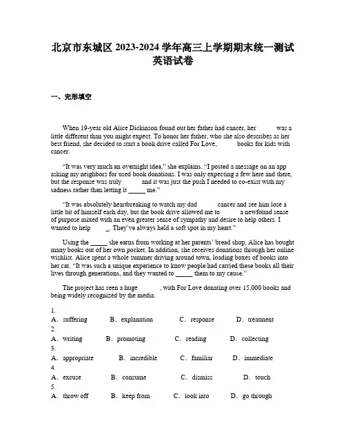 北京市东城区2023-2024学年高三上学期期末统一测试英语试卷