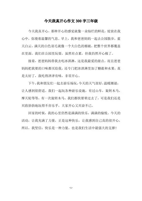 今天我真开心作文300字三年级