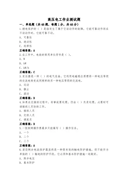 高压电工作业测试题