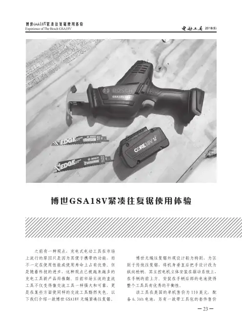 博世GSA18V紧凑往复锯使用体验