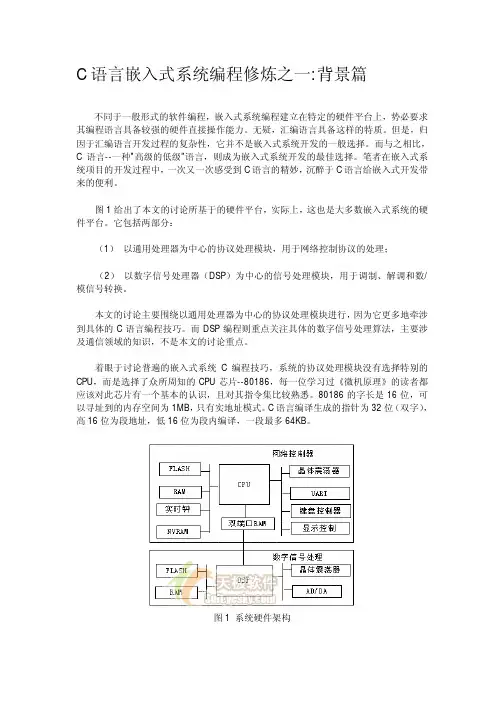 C语言嵌入式