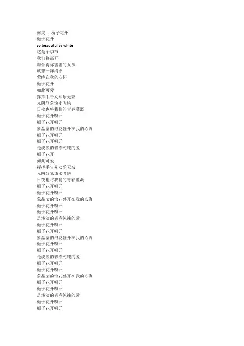 何炅   栀子花开