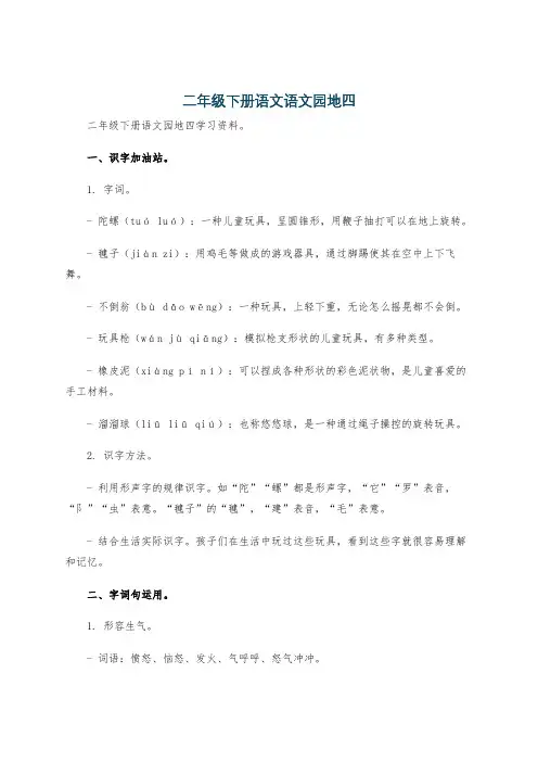二年级下册语文语文园地四