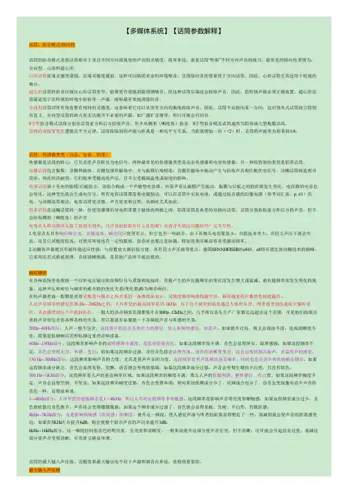 多媒体系统核心知识_话筒参数详解
