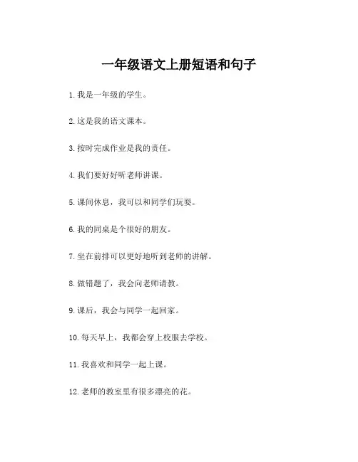一年级语文上册短语和句子