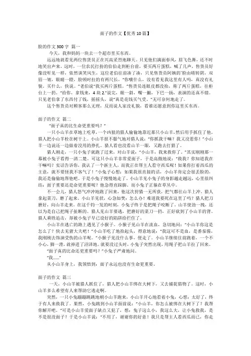 面子的作文【优秀10篇】
