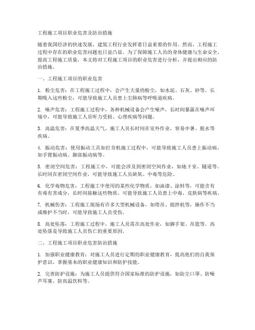 工程施工项目职业危害