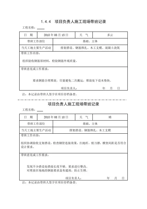 [施工资料]项目负责人施工现场带班记录