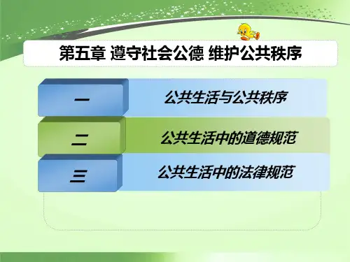 思修第五章