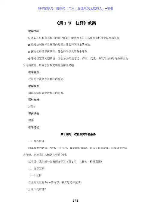 人教版2020年物理八年级下册第12章《第1节  杠杆》教案